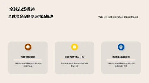 冶金制造：技术创新之旅