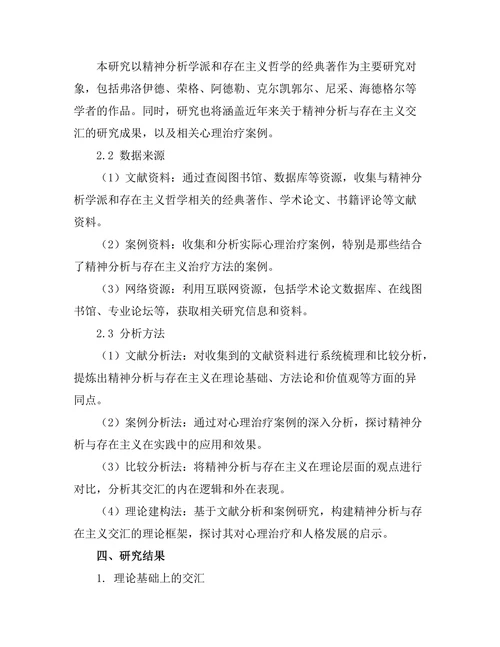 精神分析与存在主义的交汇