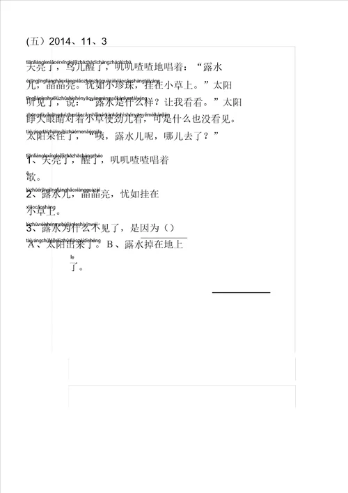 一年级教学带拼音阅读训练看图写话