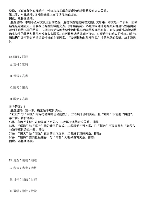 2022年09月下半年广东惠州市龙门县公开招聘硕博士人才和专业技术人才53人笔试参考题库答案详解