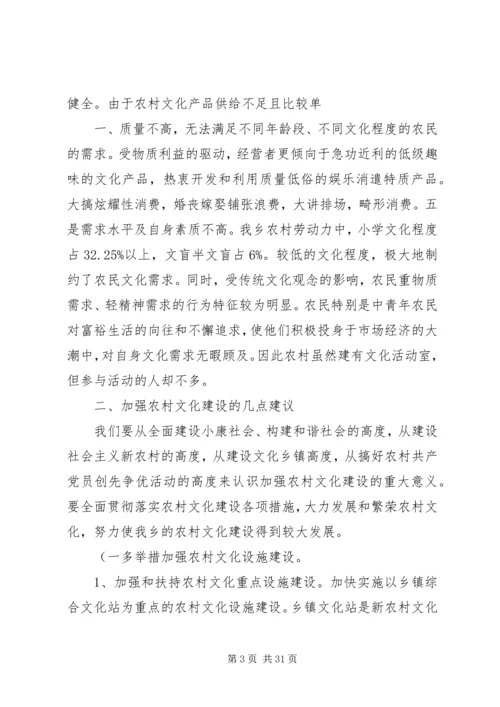 关于加强农村社区文化建设的思考(精).docx