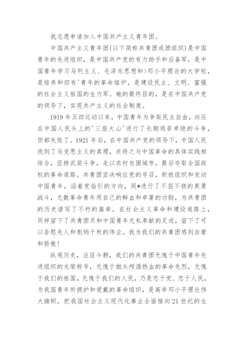 初中入团志愿书800字范文.docx