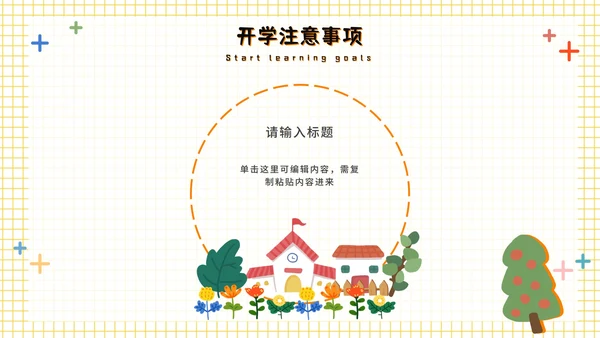 橙色儿童花卉教育PPT模板