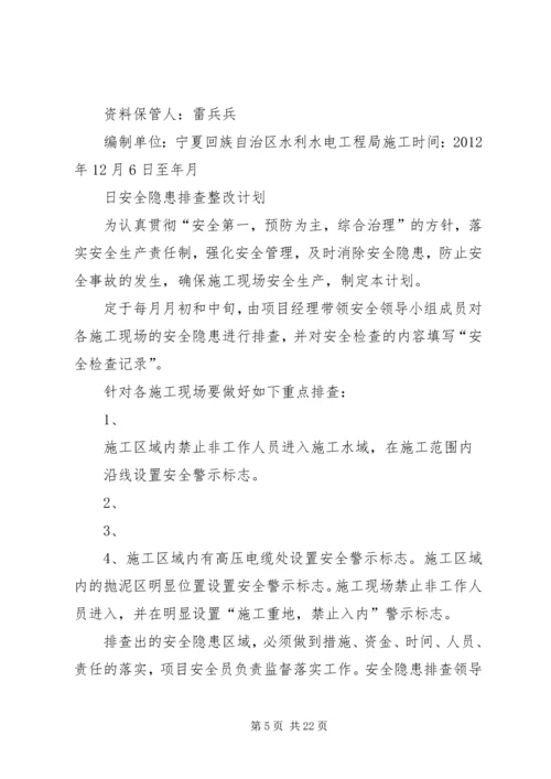摆九小学安全隐患排查整改计划.docx