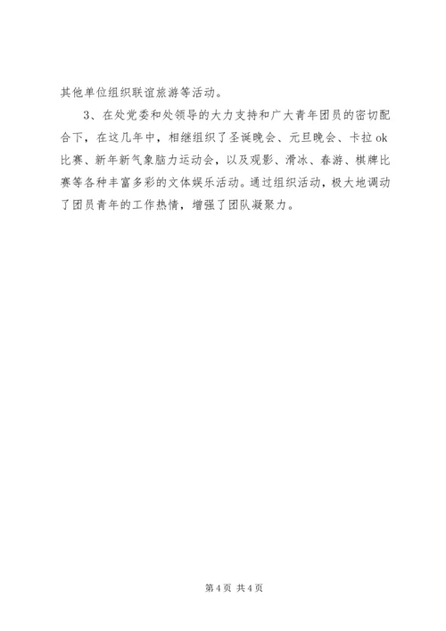 企业五四红旗团支部先进事迹材料.docx