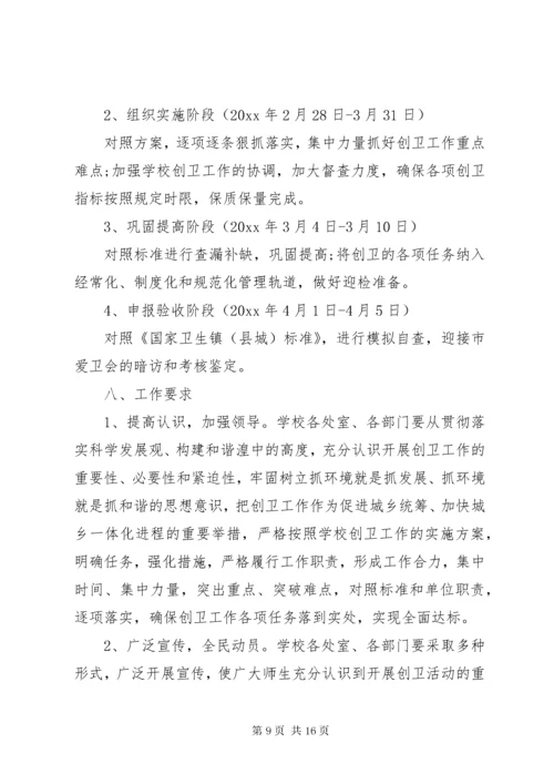 7学校创卫工作实施方案.docx
