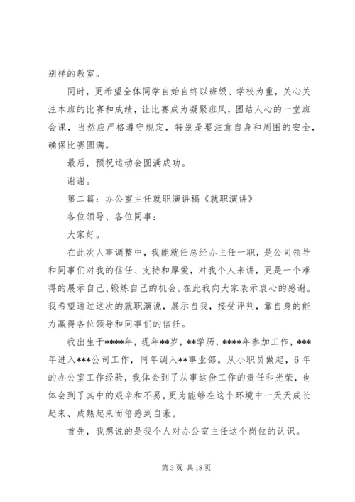 办公室主任就职演讲.docx