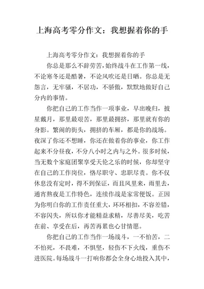 上海高考零分作文：我想握着你的手