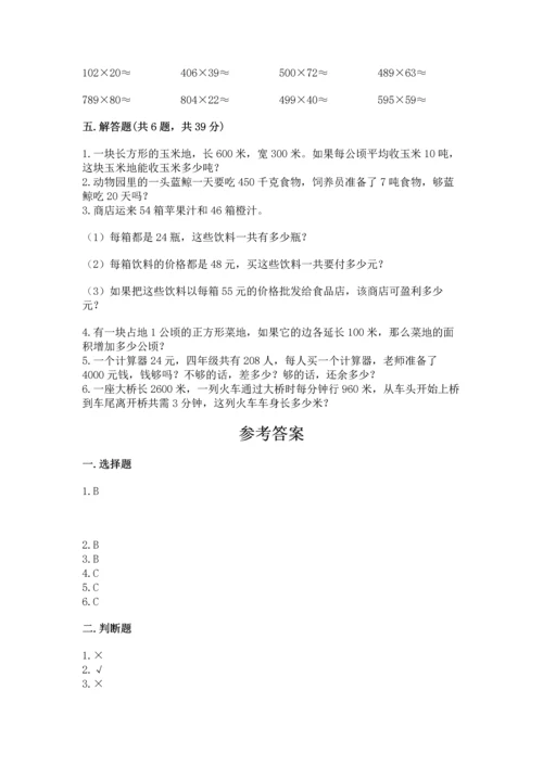 冀教版四年级下册数学第三单元 三位数乘以两位数 测试卷及答案（易错题）.docx