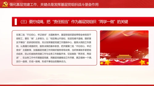 发挥先锋模范作用筑牢基层战斗堡垒党课