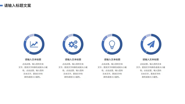 蓝色简约大气风企业宣传PPT模板