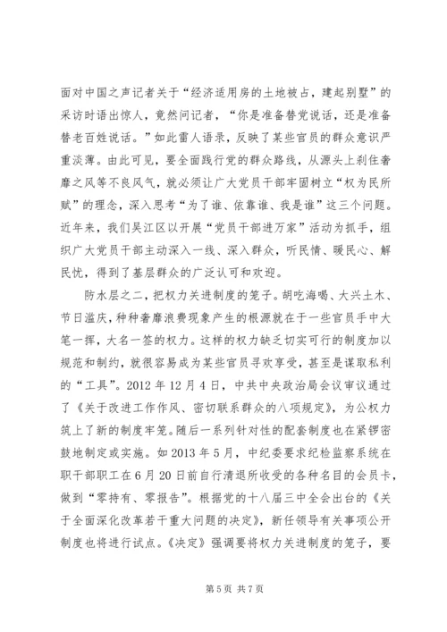 整治《四风》党课讲稿 (2).docx