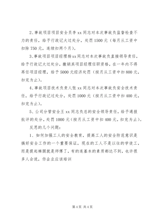 公司安全事故书记检查书 (3).docx
