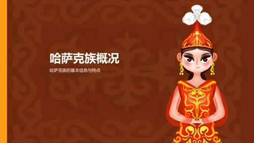橙色复古风哈萨克族介绍PPT模板