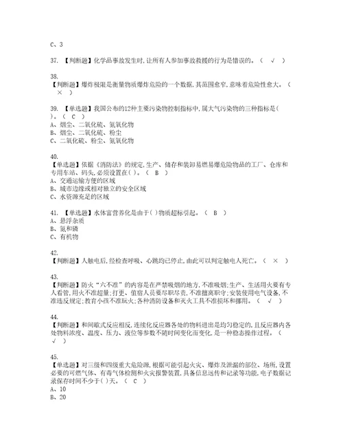 2022年过氧化工艺实操考试题带答案19