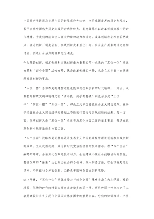 五位一体与四个全面的内在同一性研究.docx