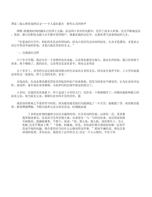 二级心理咨询师个人成长报告总结计划