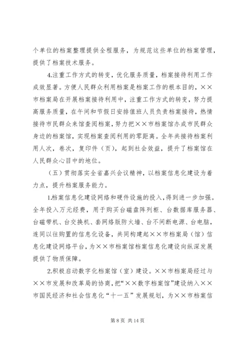 市档案局年度工作总结及年度工作计划 (3).docx