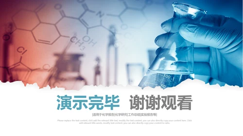 化学实验室医学医疗科技PPT模板生物制药