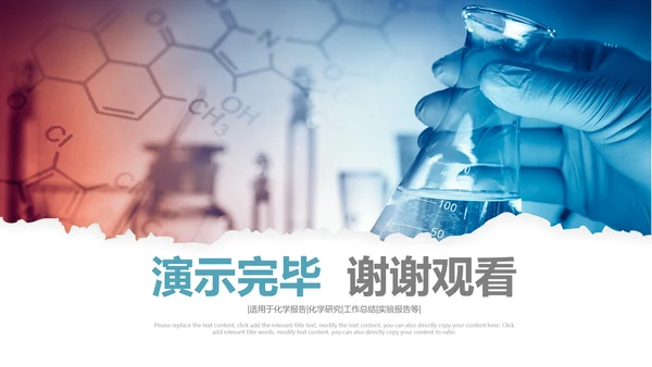 化学实验室医学医疗科技PPT模板生物制药