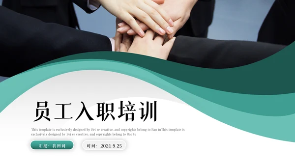 企业新员工入职培训PPT模板