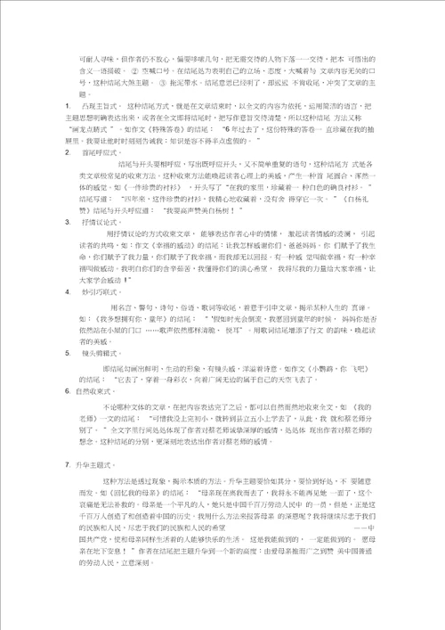 小学作文写作技巧总结