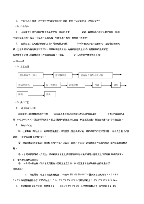 水泥稳定土基层施工工艺标准