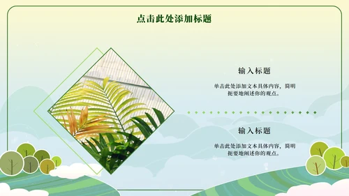 插画风乡村振兴PPT模板