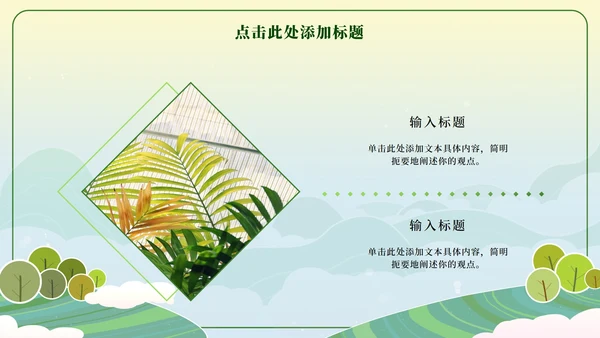 插画风乡村振兴PPT模板