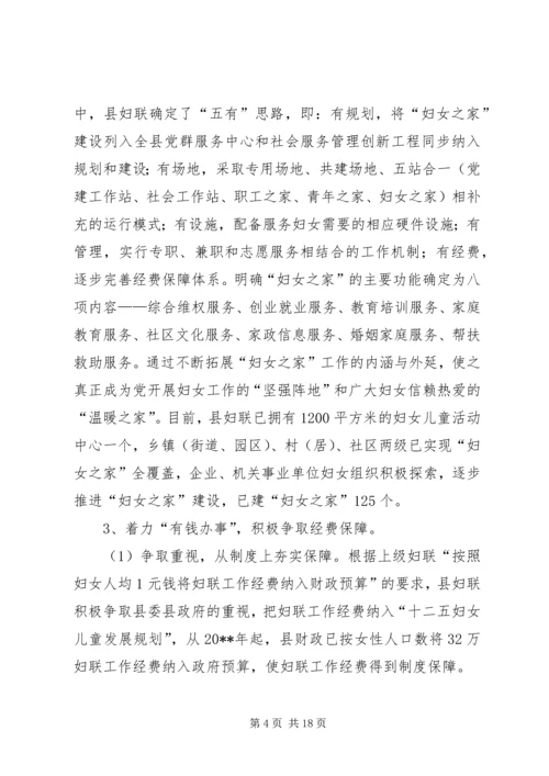 基层妇联组织建设的调研报告 (3).docx