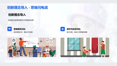 现代工程技术概述PPT模板
