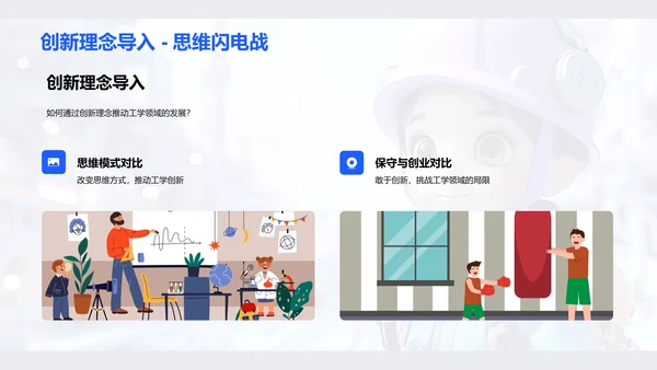 现代工程技术概述PPT模板