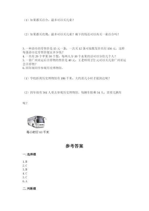 北师大版四年级上册数学第六单元 除法 测试卷附参考答案（a卷）.docx