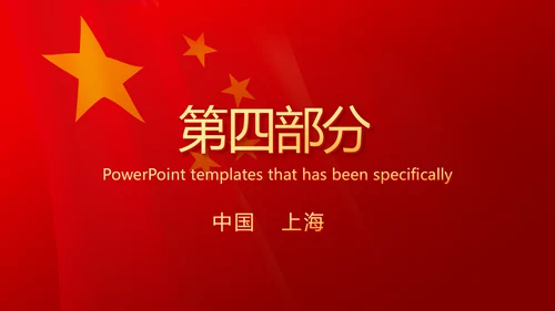 爱国红色喜庆背景欢迎领导莅临指导动态PPT