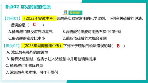 第十单元 酸和碱【考点串讲PPT】(共40张PPT)-2023-2024学年九年级化学中考考点大串讲