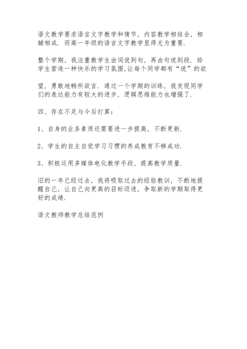 语文教师教学总结范例5篇.docx