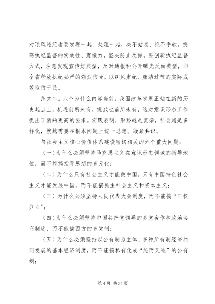 六个坚决查处内容.docx