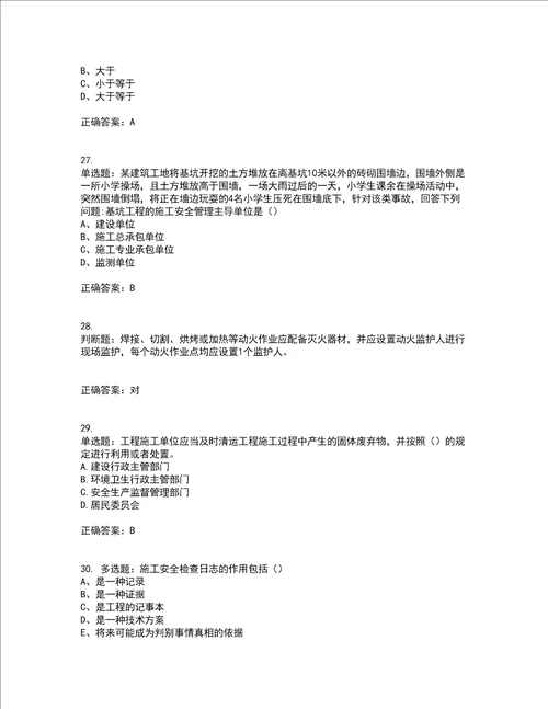 2022江苏省建筑施工企业安全员C2土建类考试内容及考试题附答案第78期