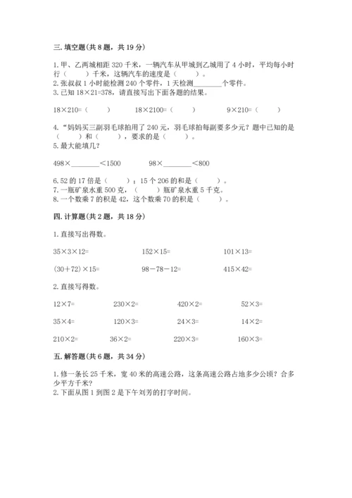 冀教版四年级下册数学第三单元 三位数乘以两位数 测试卷附参考答案【综合题】.docx