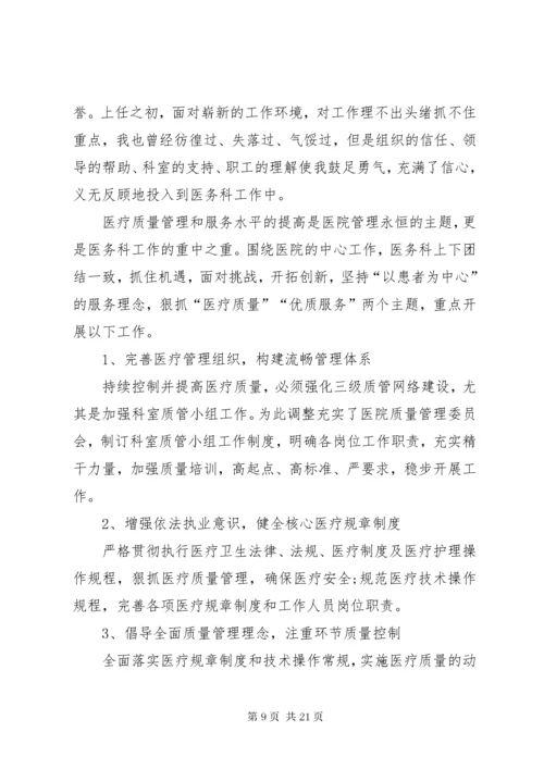 医院科室主任述职述廉报告.docx