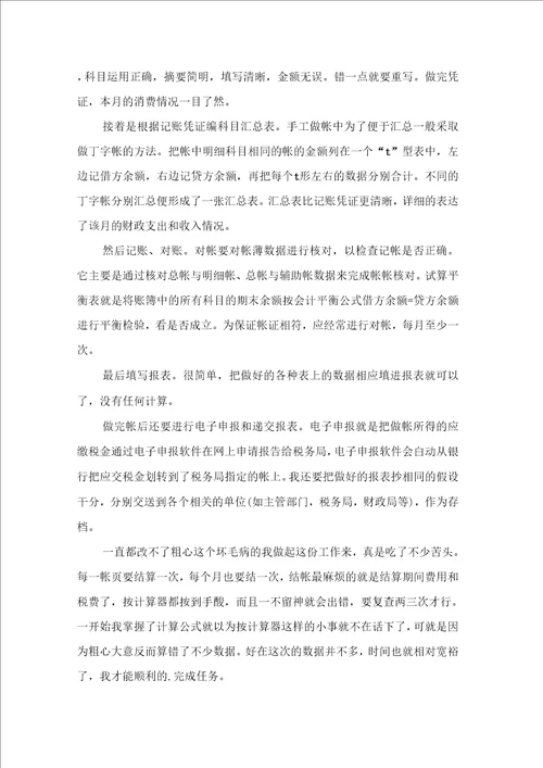 关于会计实习日记范文合集10篇