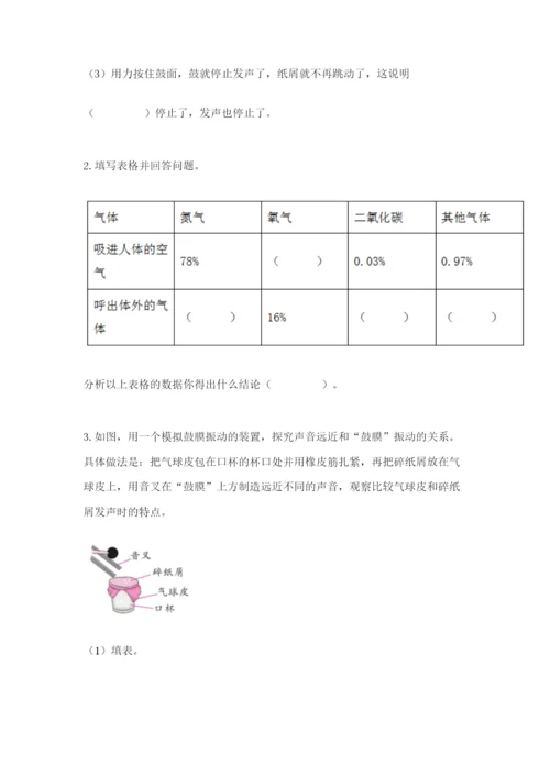 教科版四年级上册科学期末测试卷【新题速递】.docx