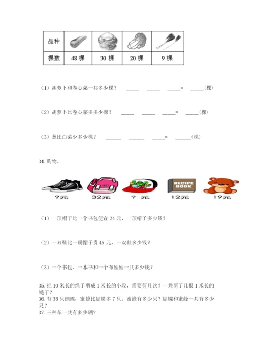二年级上册数学应用题100道附参考答案【完整版】.docx