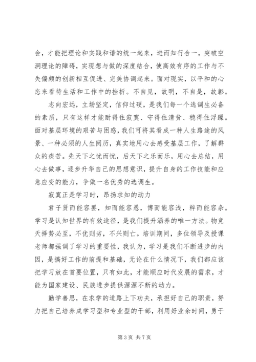 基层干部党课培训心得体会.docx