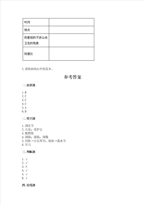 新部编版二年级上册道德与法治期末测试卷（b卷）word版