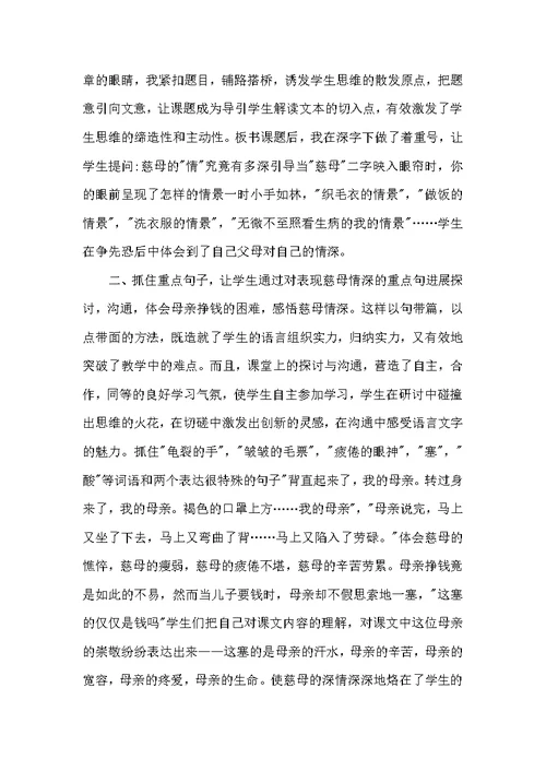 慈母情深教学反思