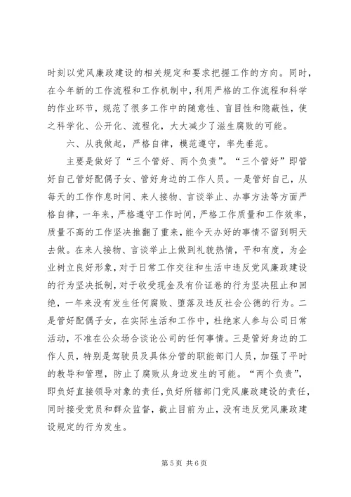 烟草系统党廉建设自查汇报.docx