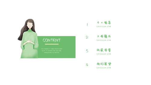女孩个人简历自我介绍通用PPT母版