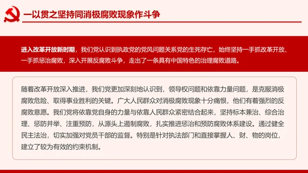 全面从严治党克服消极腐败反腐倡廉PPT