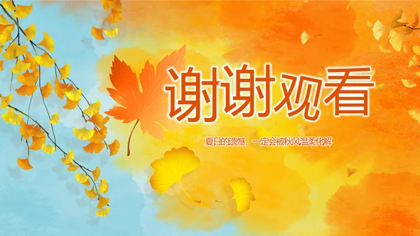 寻觅秋天秋季旅游电子相册动态PPT封含P